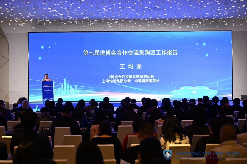 第七届进博会上海市合作交流采购团采购额再创新高,开启合作新篇章