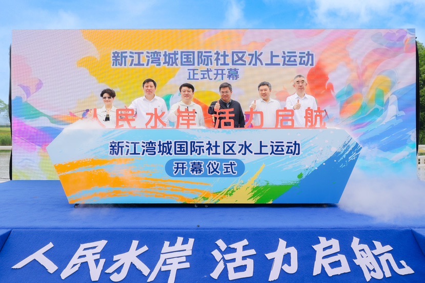 人民水岸,活力启航!新江湾城水上运动中心正式揭幕