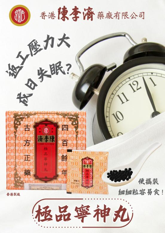 打工人安神助眠好物-香港陈李济极品宁神丸