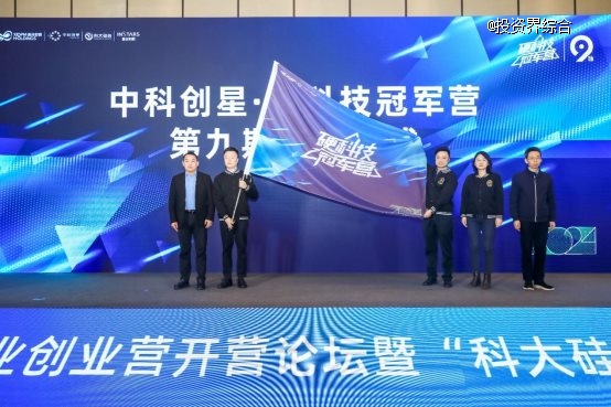 这个周末,中科创星率队硬科技ceo去合肥